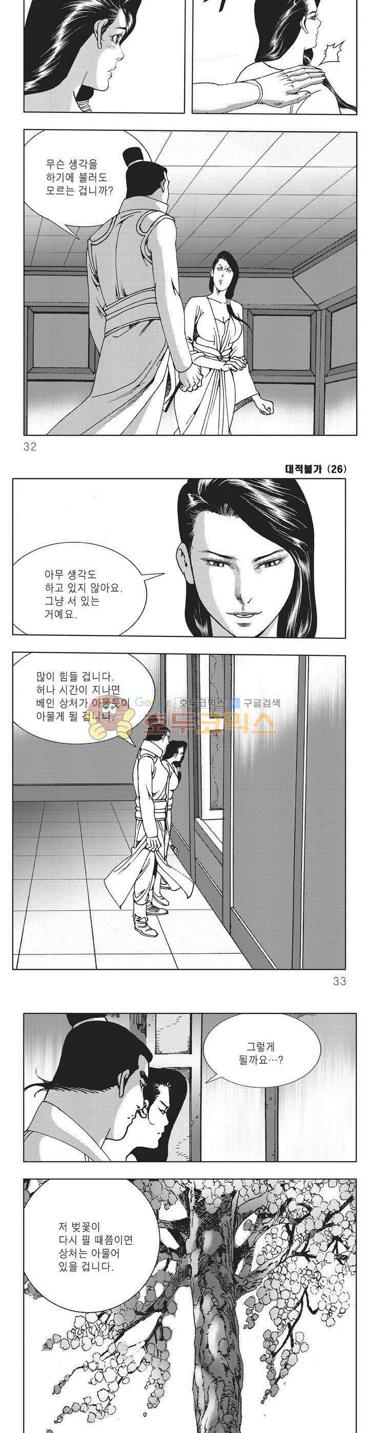 대적불가 26권 10