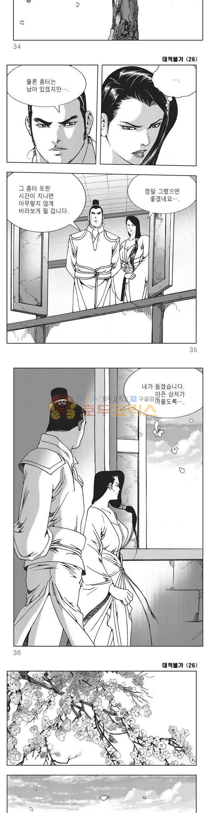 대적불가 26권 11
