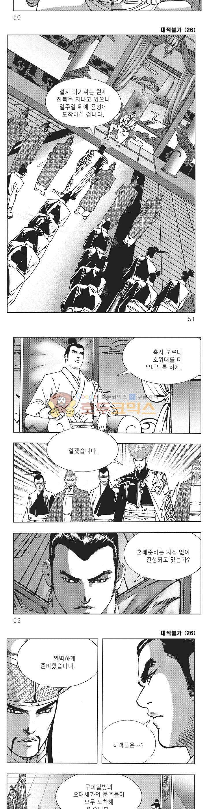 대적불가 26권 17
