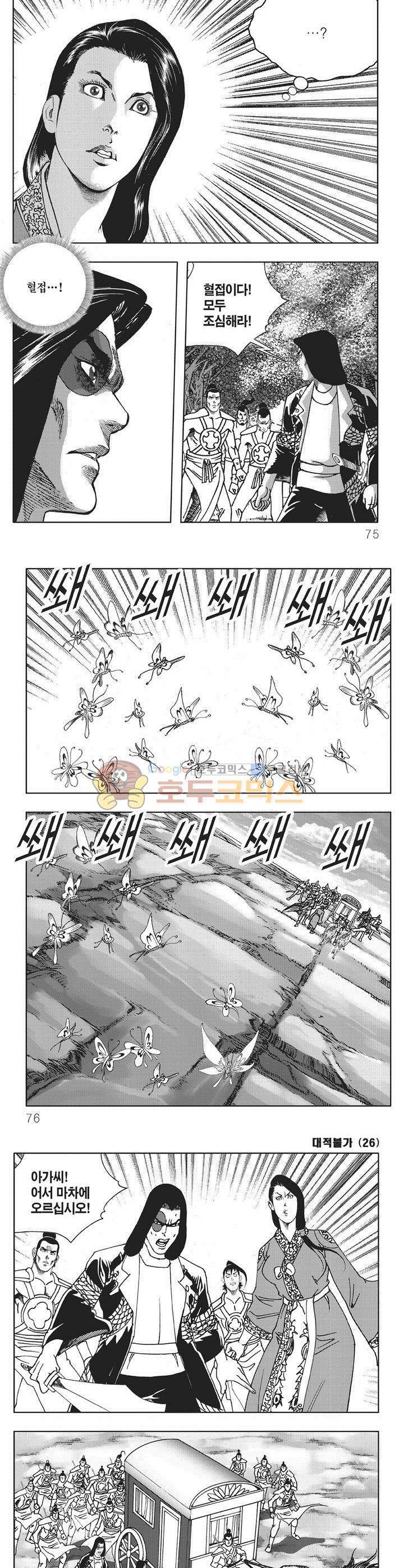 대적불가 26권 26