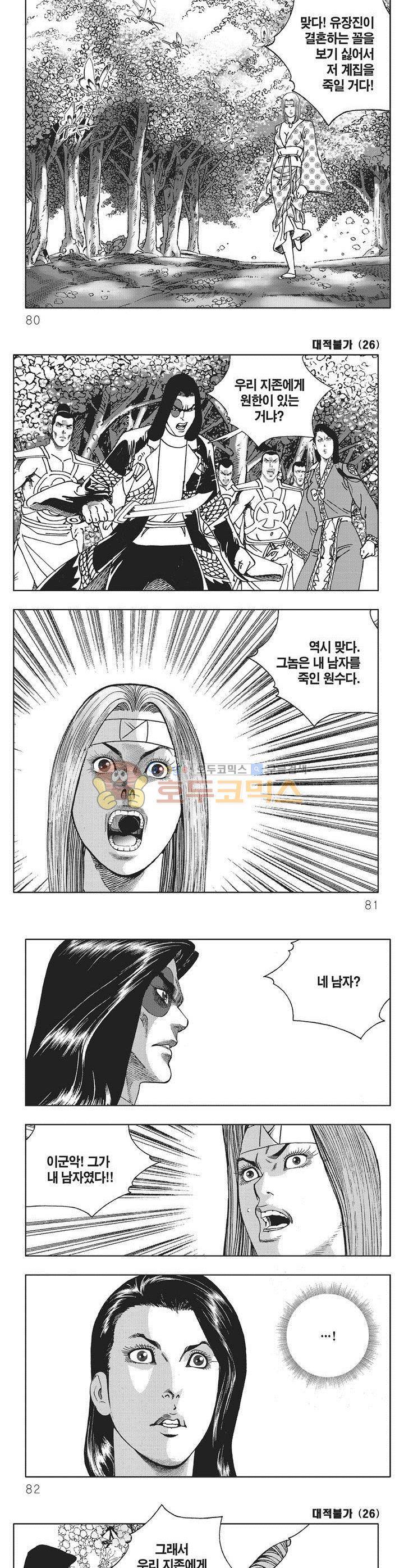 대적불가 26권 28
