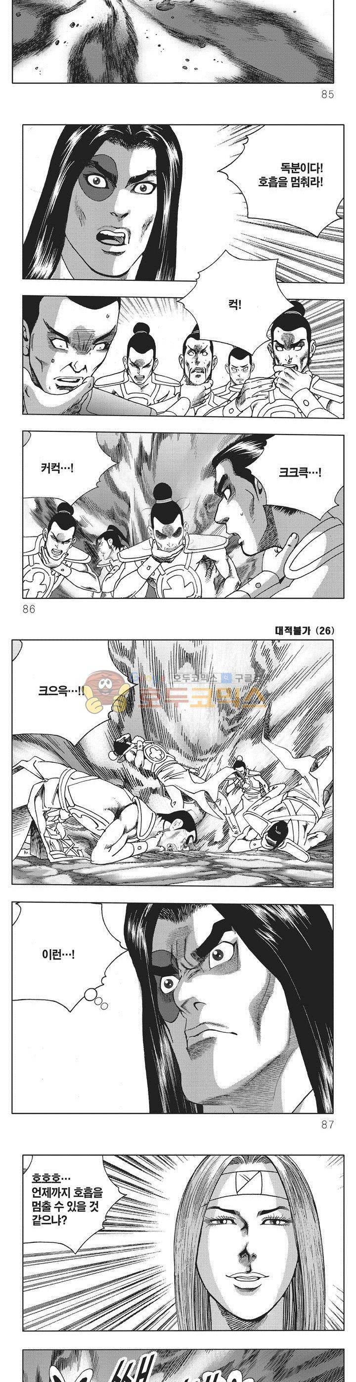 대적불가 26권 30