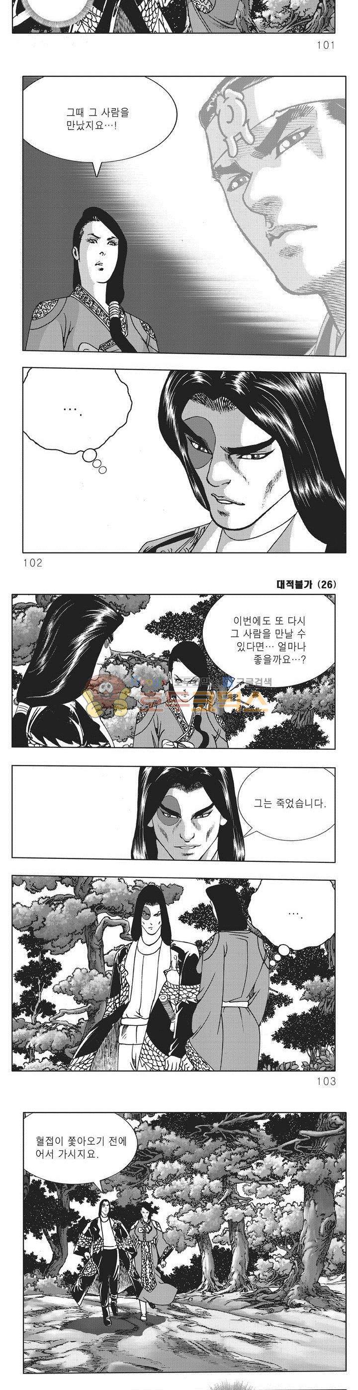 대적불가 26권 36