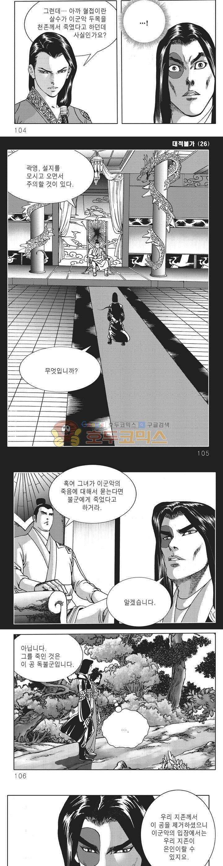 대적불가 26권 37