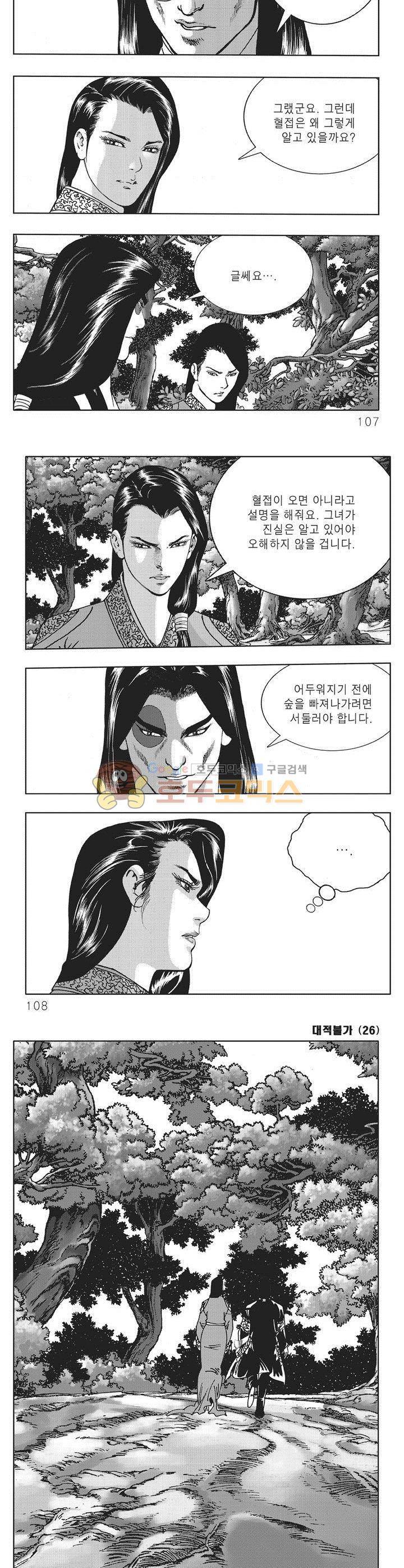 대적불가 26권 38