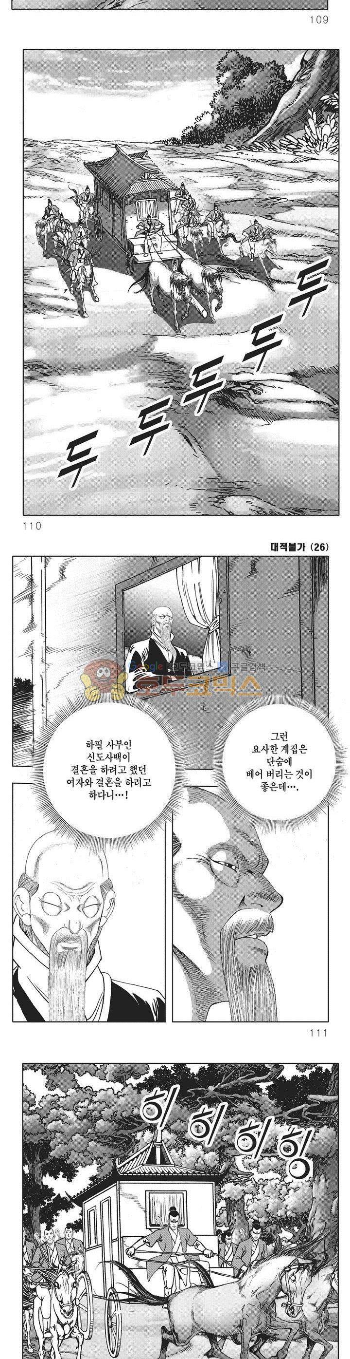 대적불가 26권 39