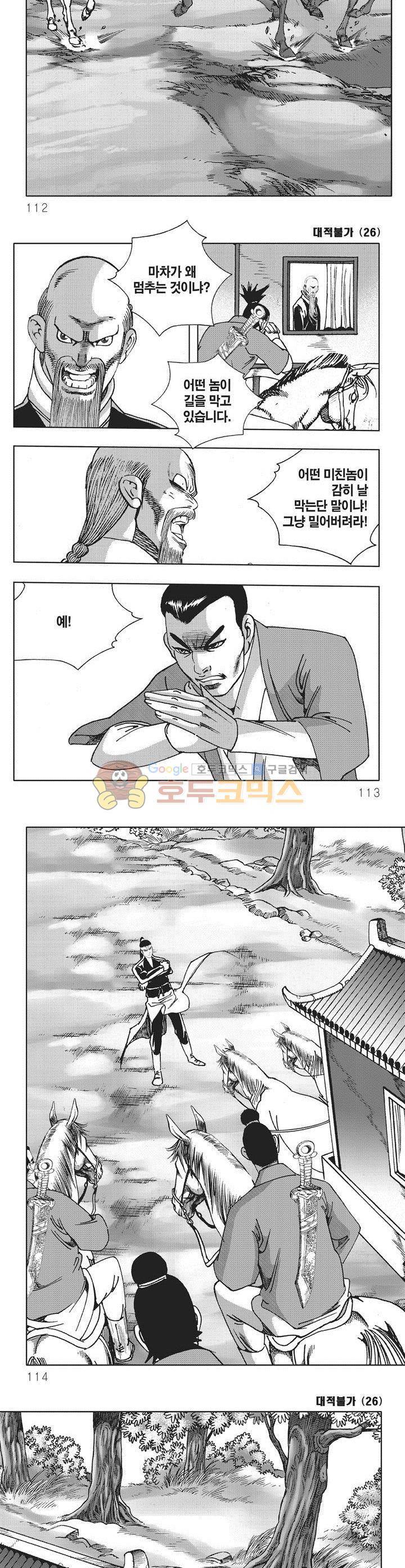 대적불가 26권 40