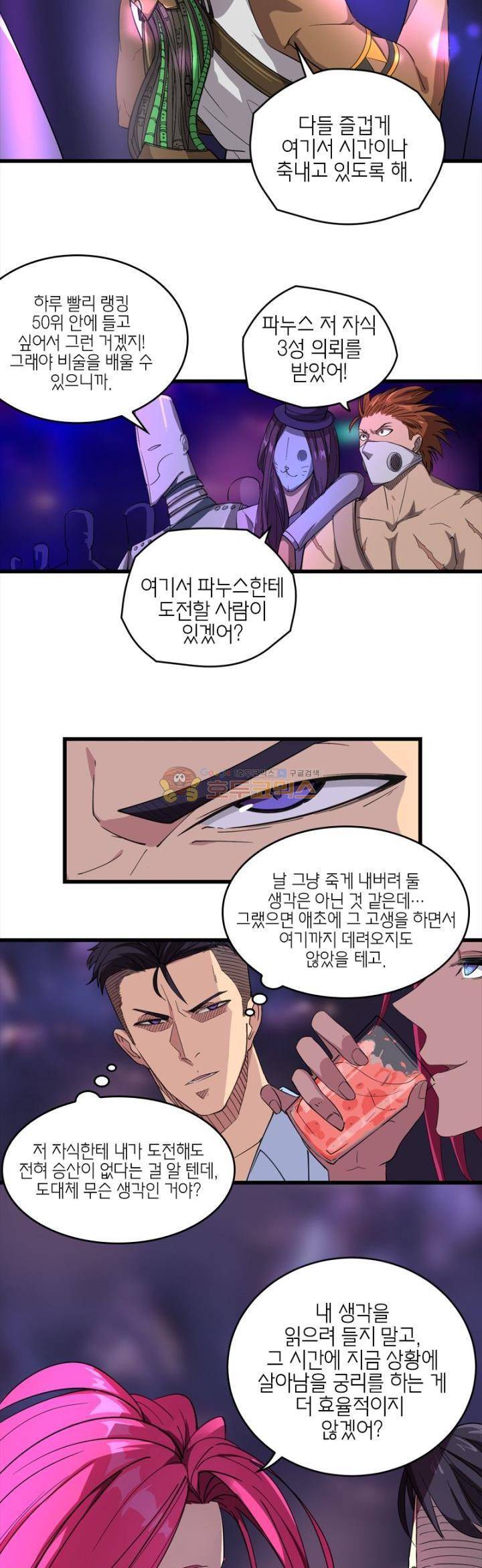 킬러게임:아포스톨 16화 2