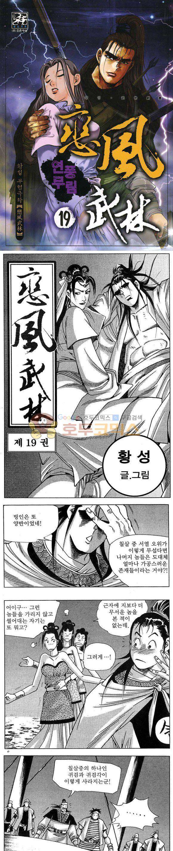 연풍무림 19권 1