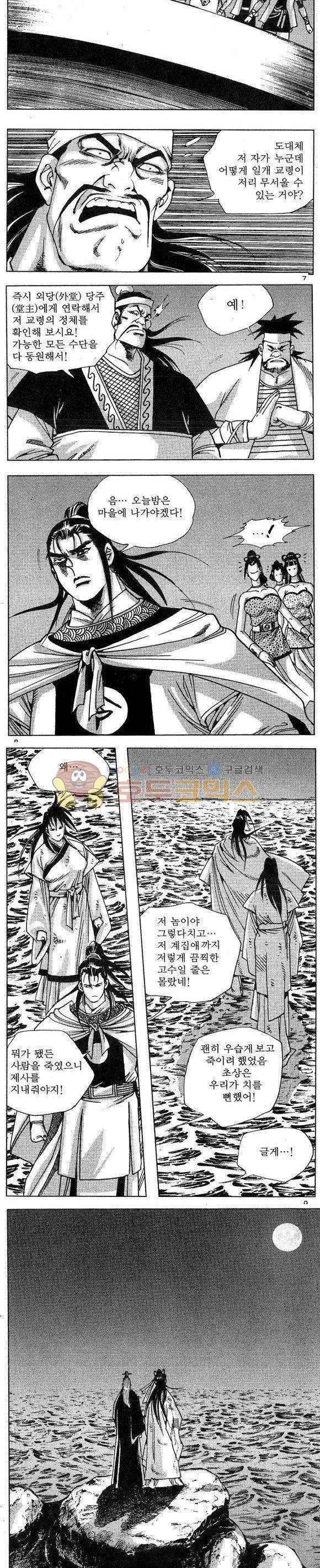 연풍무림 19권 2