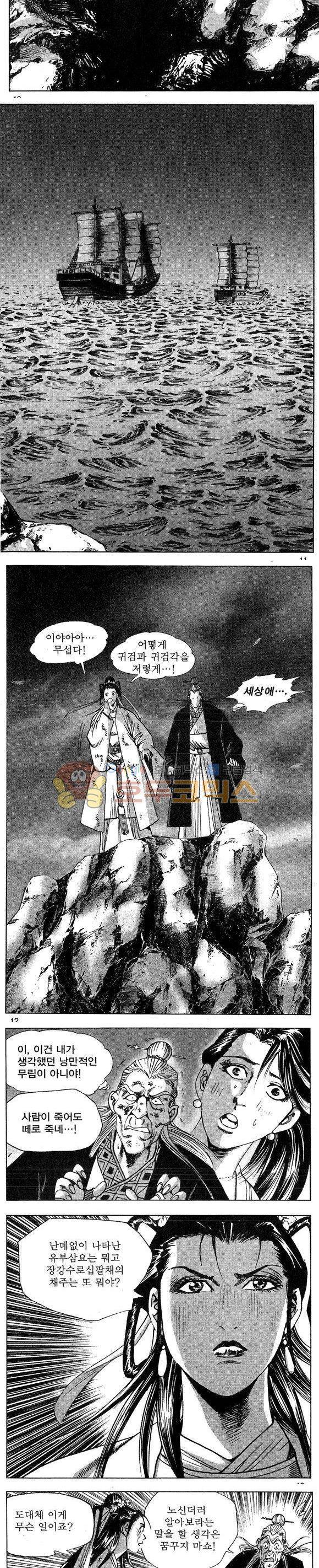 연풍무림 19권 3