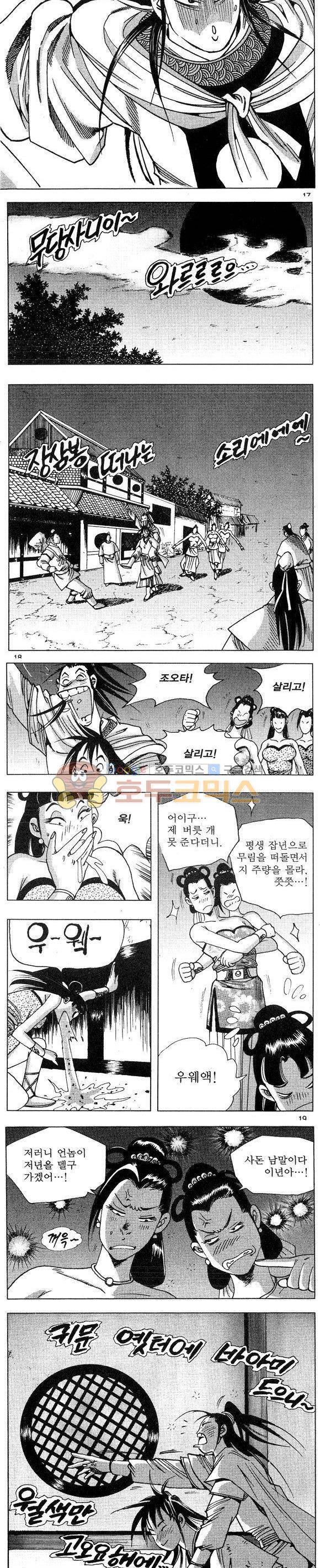 연풍무림 19권 5