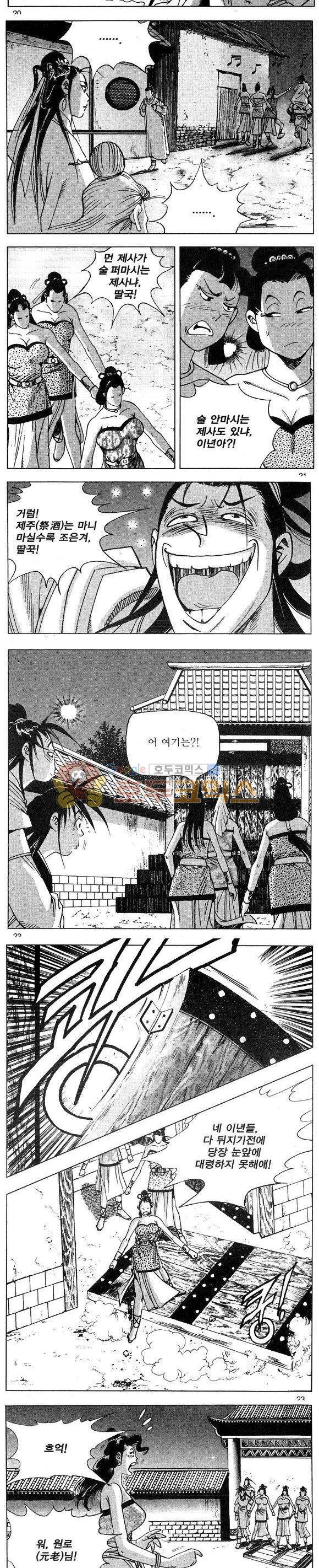 연풍무림 19권 6