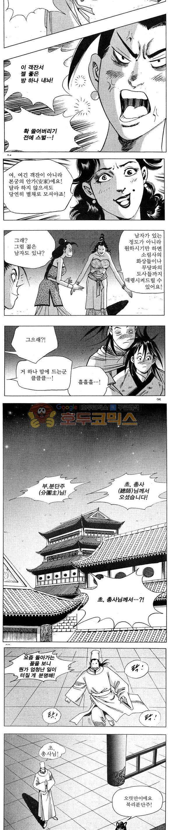연풍무림 19권 7