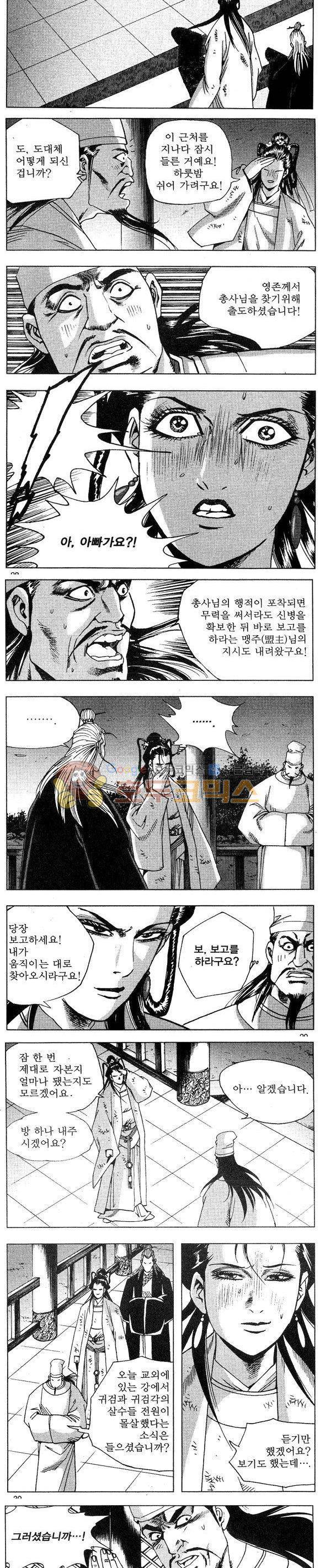 연풍무림 19권 8