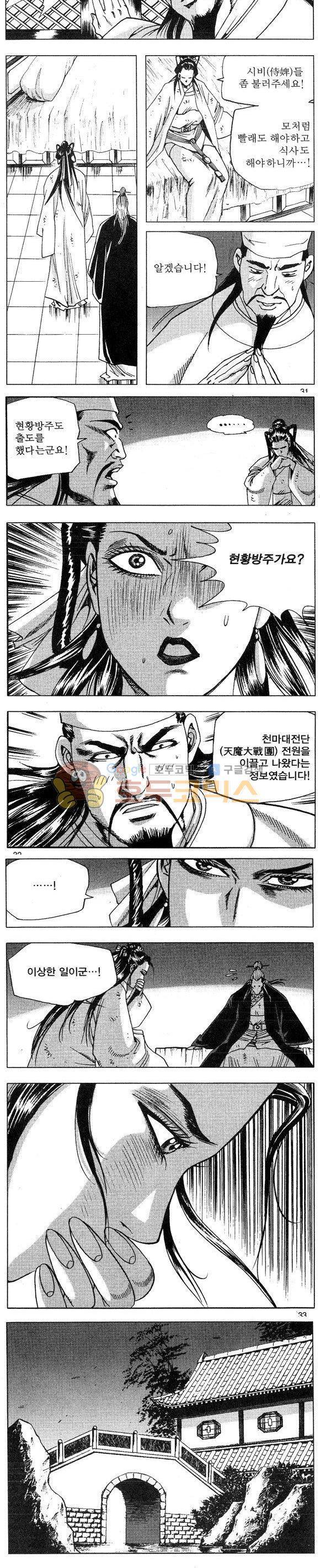연풍무림 19권 9