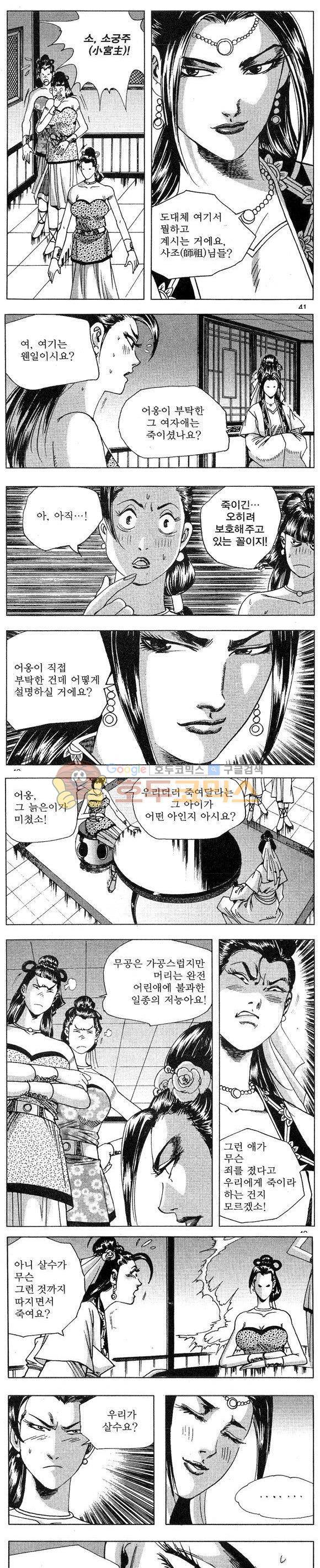 연풍무림 19권 12