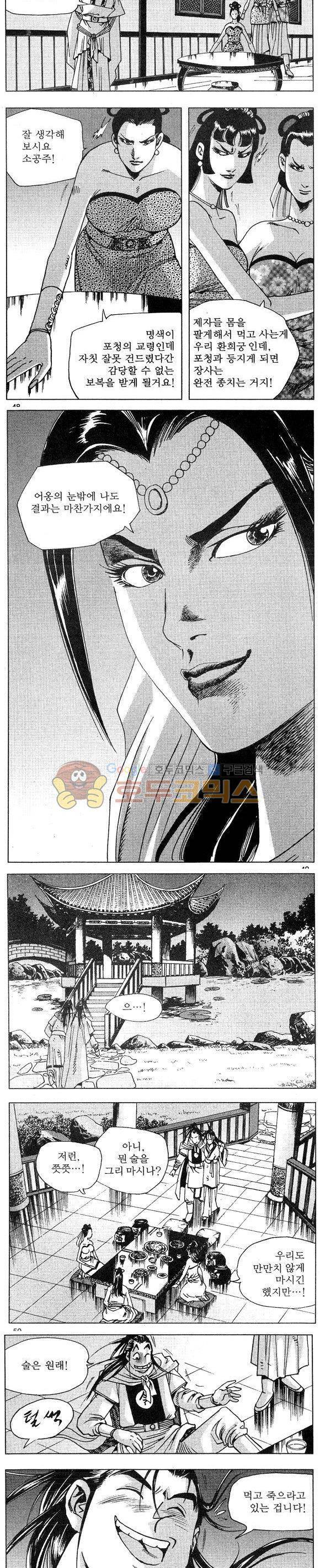 연풍무림 19권 14