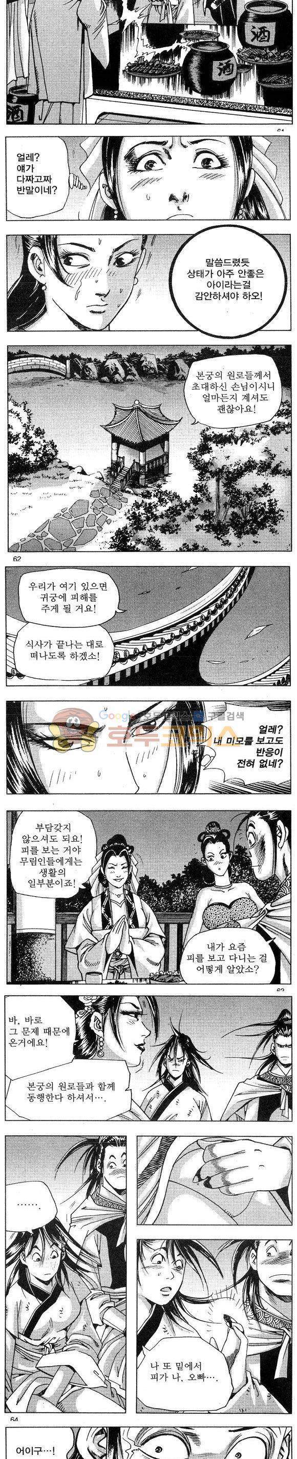 연풍무림 19권 18