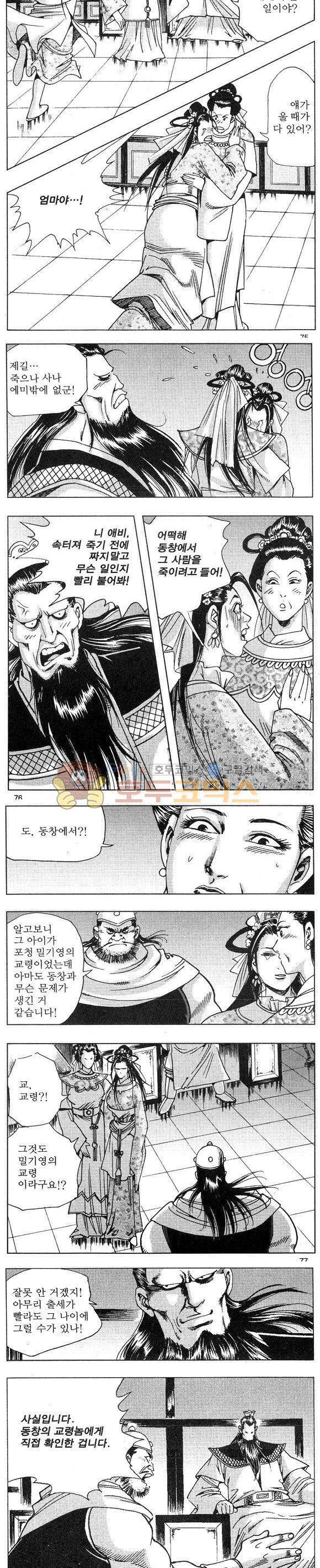 연풍무림 19권 22