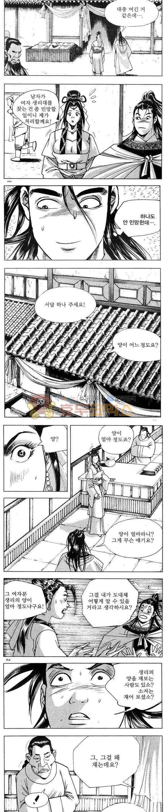 연풍무림 19권 27