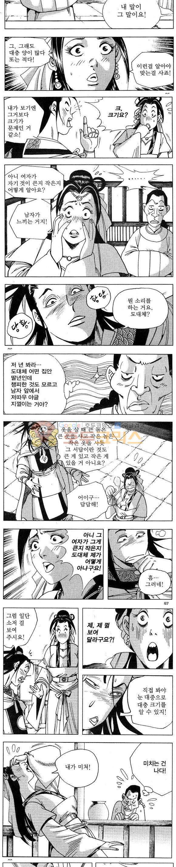 연풍무림 19권 28