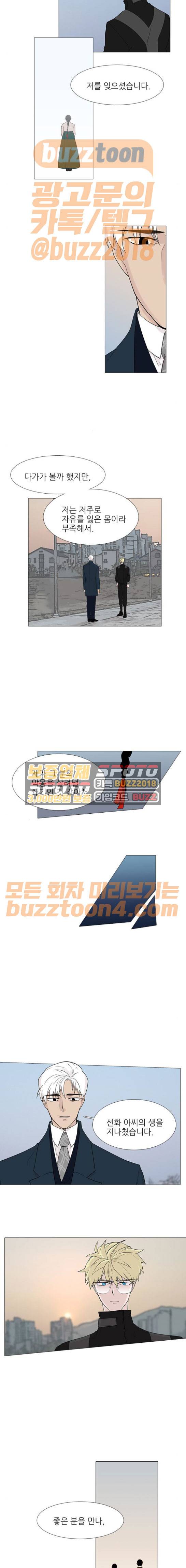 신시의 손님 26화 2