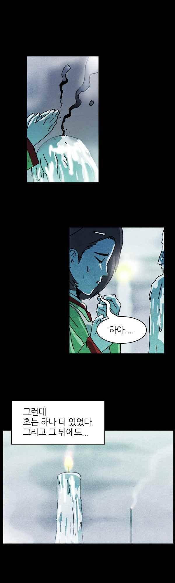 짧은 괴담 그을음 214화 1