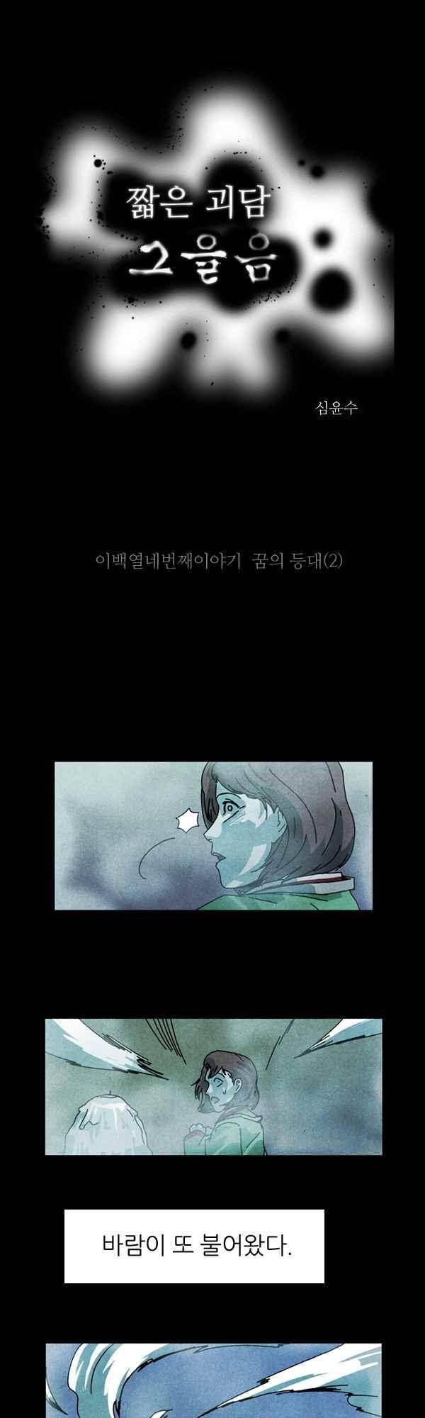 짧은 괴담 그을음 214화 2