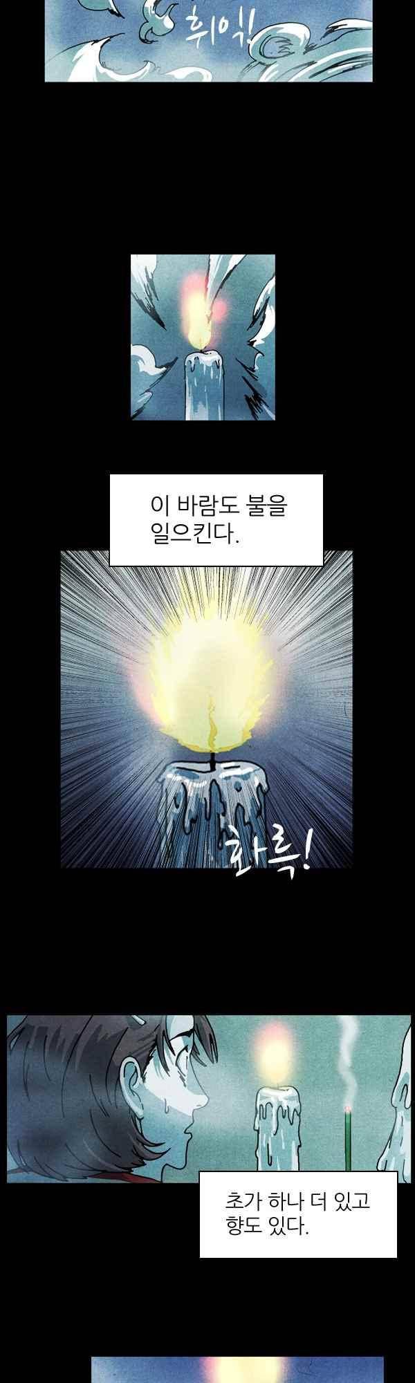 짧은 괴담 그을음 214화 3