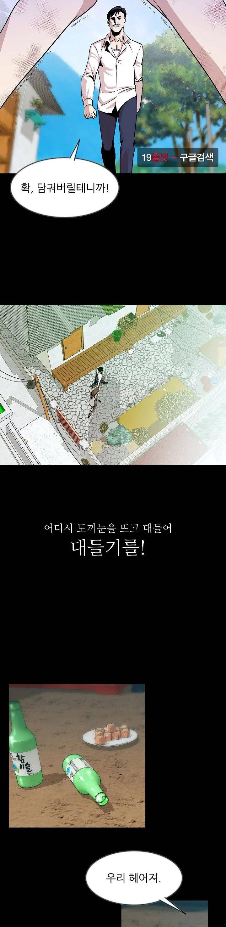 몸둥이 38화 5