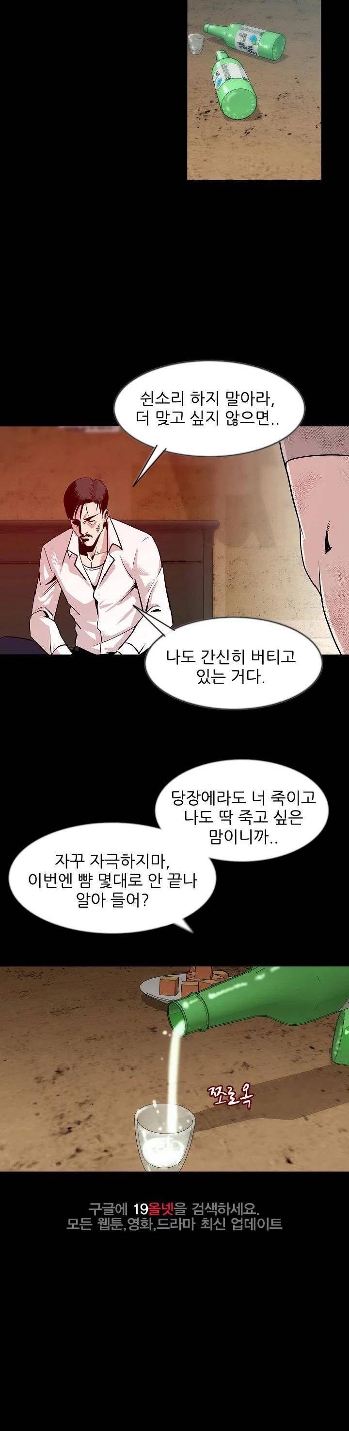 몸둥이 38화 6
