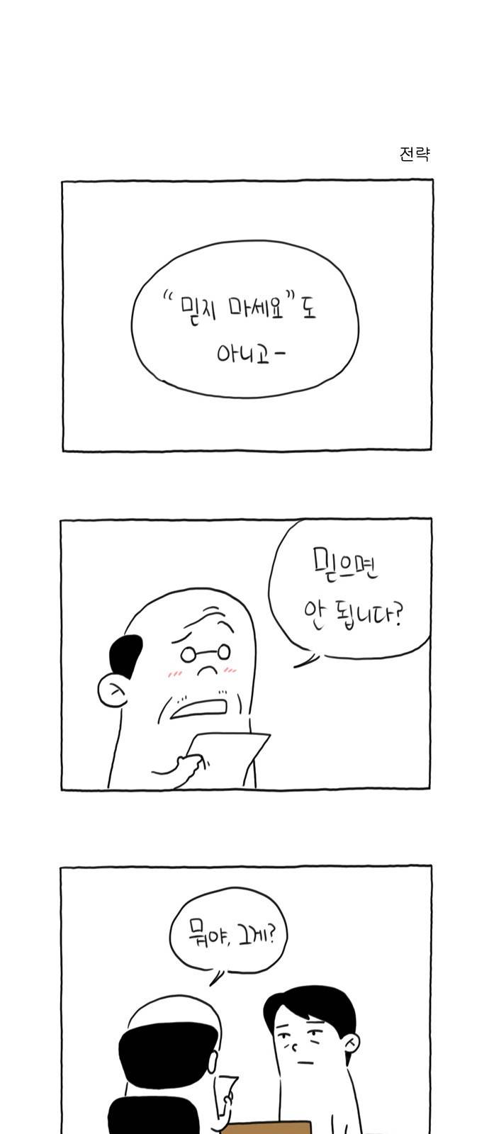 데우스 엑스 마키나 15화 6