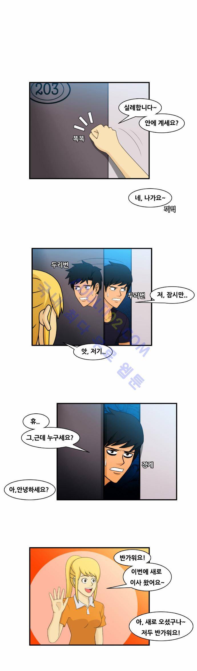 203호 저승사자 6화 1