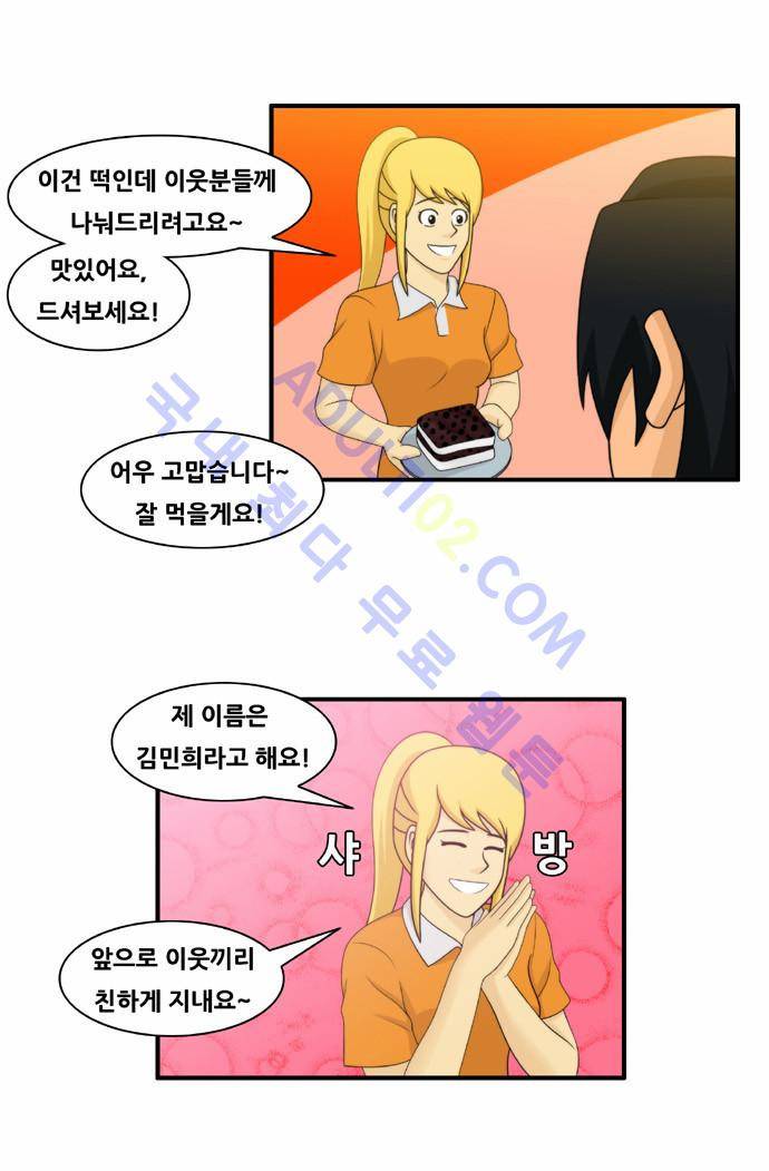 203호 저승사자 6화 2