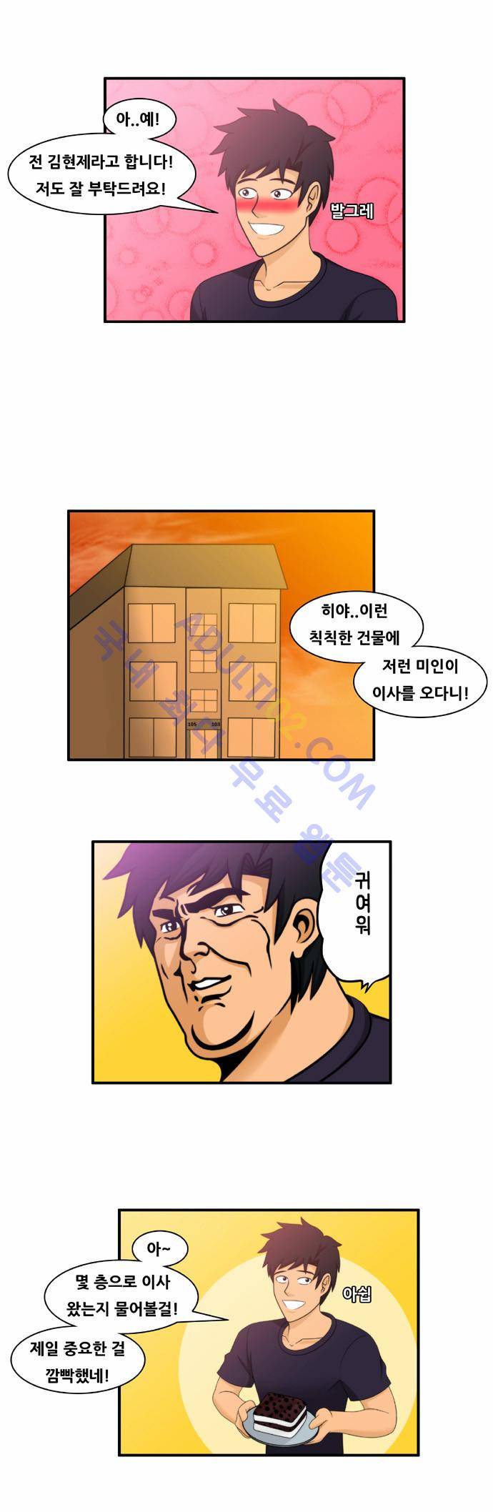 203호 저승사자 6화 3