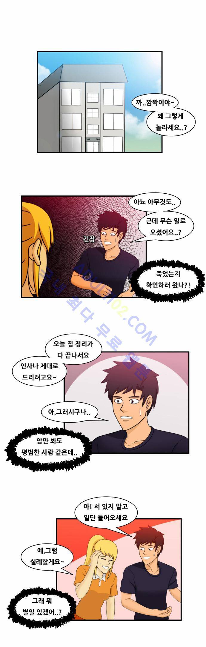 203호 저승사자 12화 1
