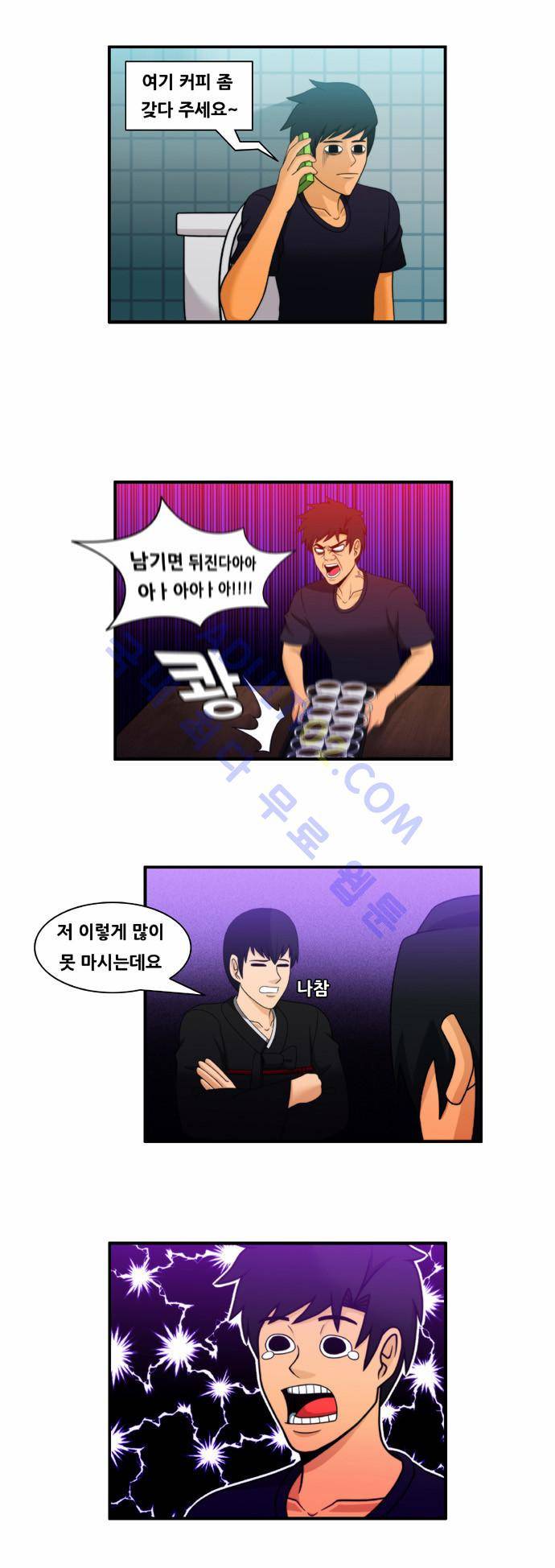 203호 저승사자 18화 2