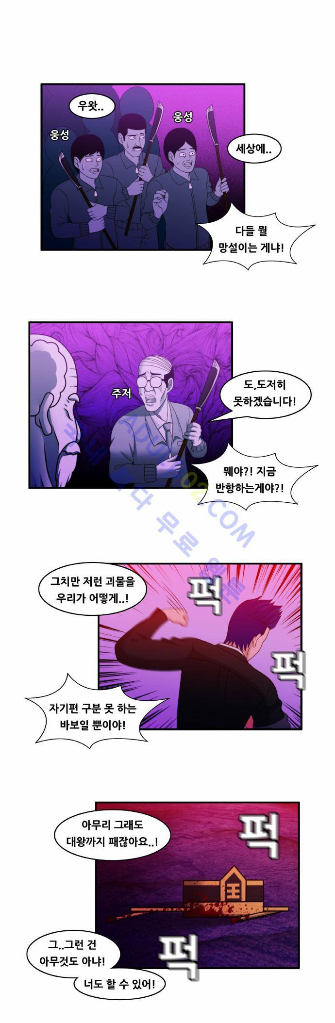 203호 저승사자 24화 1