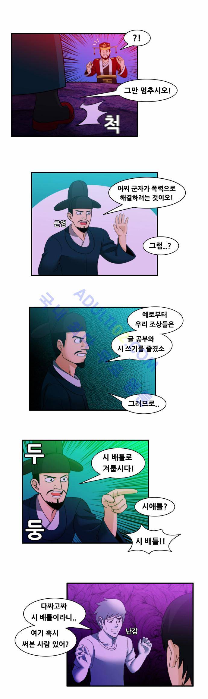 203호 저승사자 24화 6