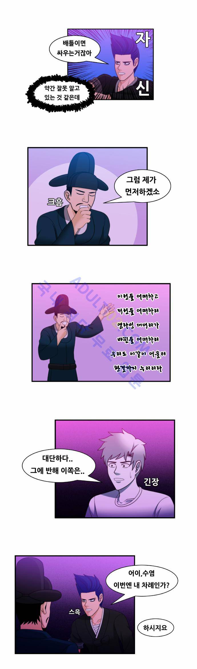 203호 저승사자 24화 8