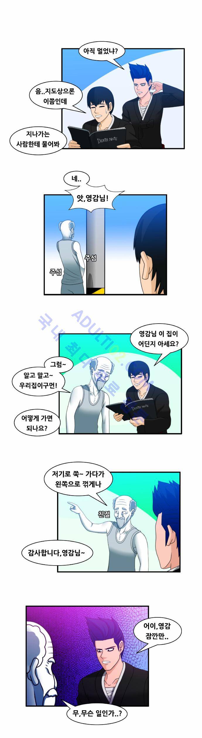 203호 저승사자 30화 1