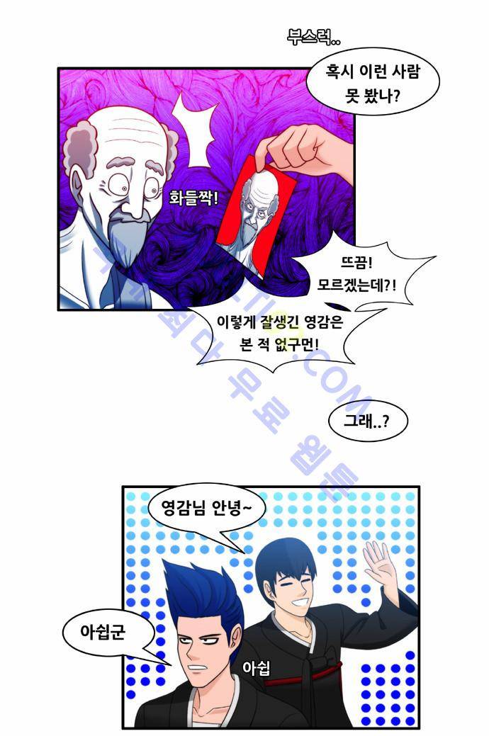 203호 저승사자 30화 2