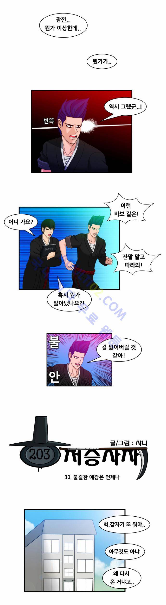 203호 저승사자 30화 3