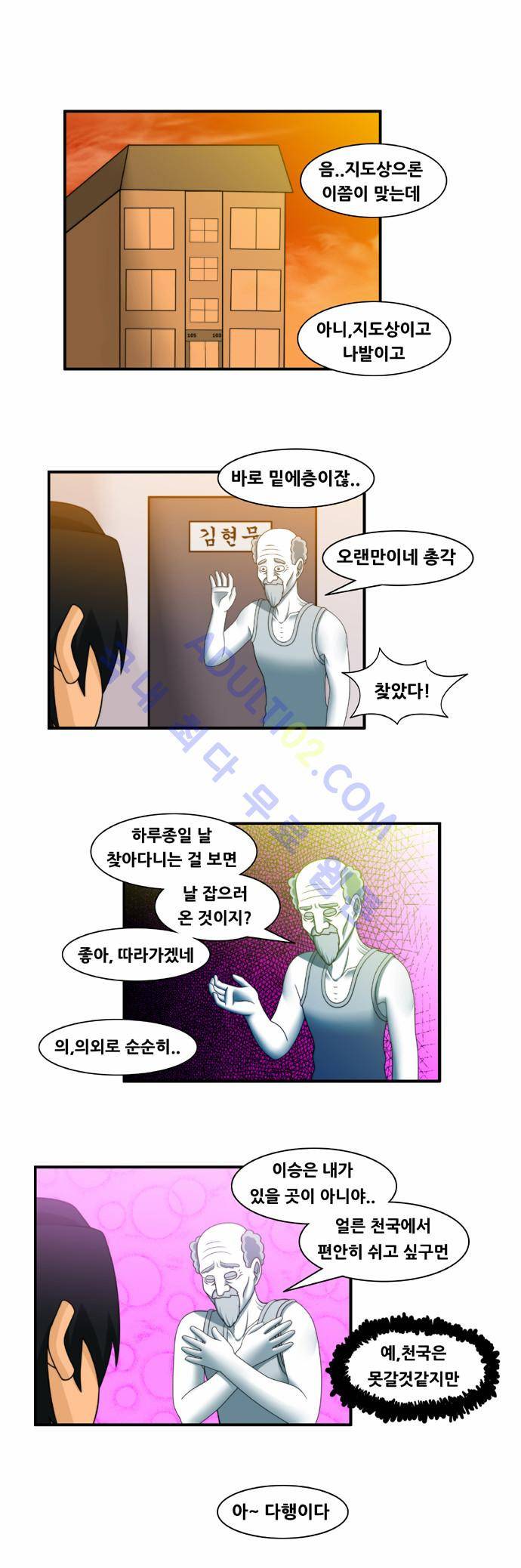 203호 저승사자 30화 7