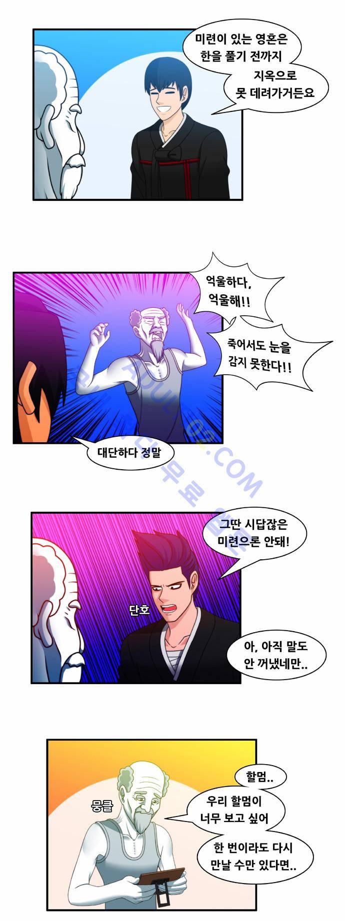 203호 저승사자 30화 8