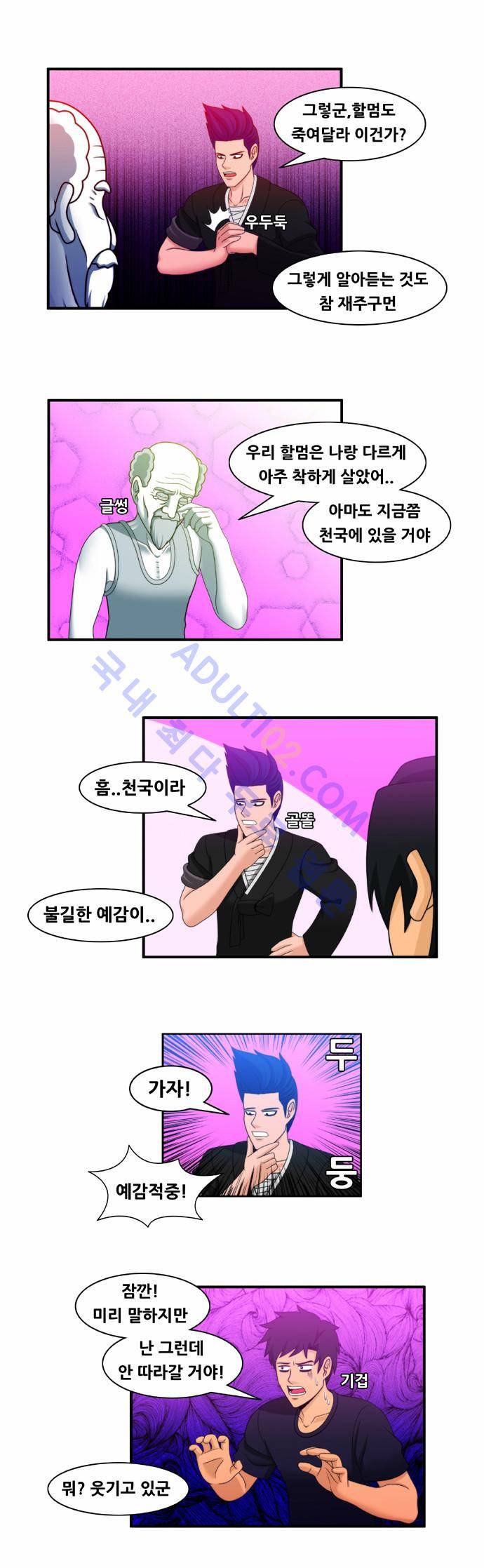 203호 저승사자 30화 9