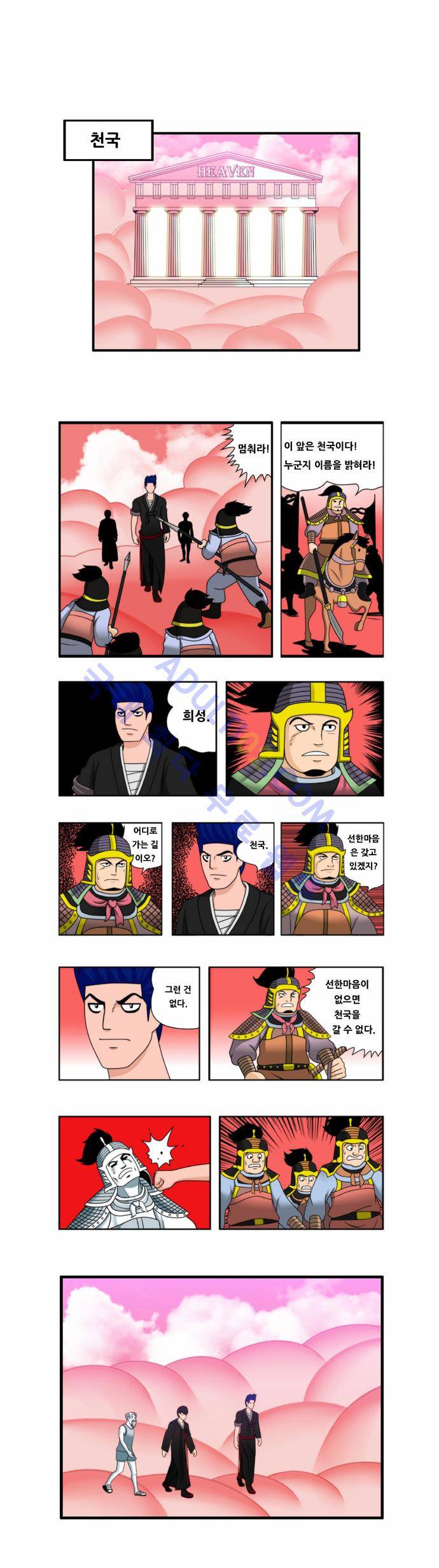 203호 저승사자 30화 11