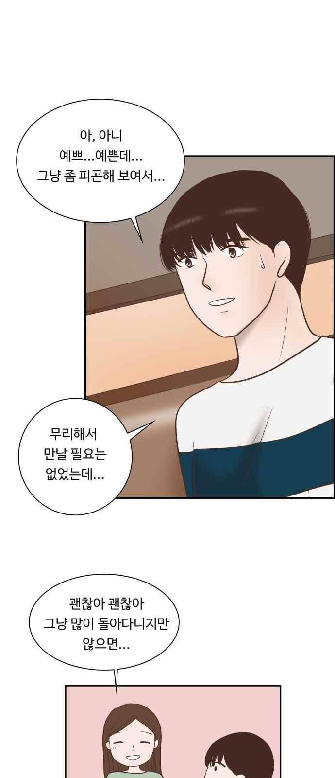 안녕,대학생 24화 6