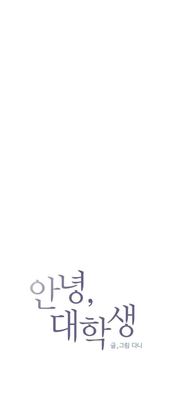 안녕,대학생 28화 5